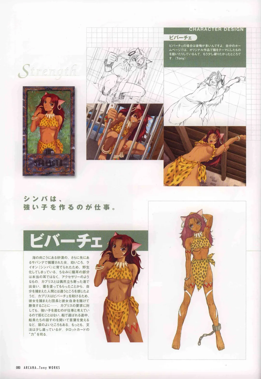 [Tony Taka] 御魂～忍～×ARCANA～光と闇のエクスタシス～二作品原画 Fhentai - Page 85