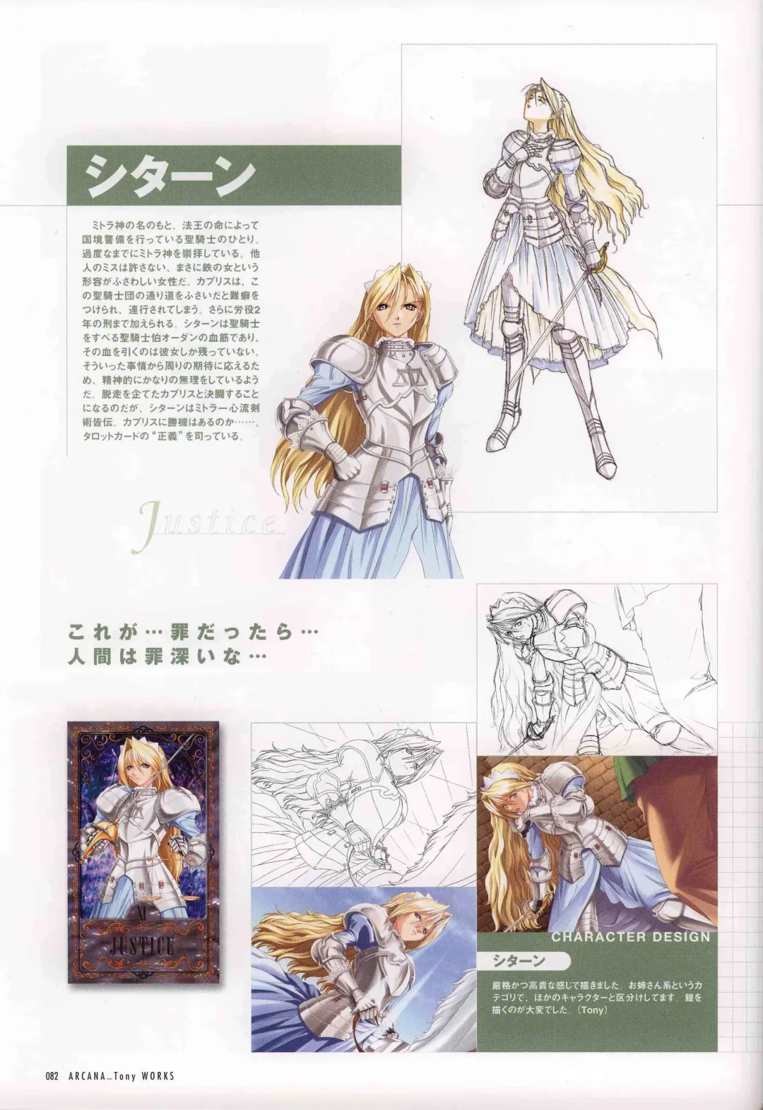 [Tony Taka] 御魂～忍～×ARCANA～光と闇のエクスタシス～二作品原画 Fhentai - Page 87