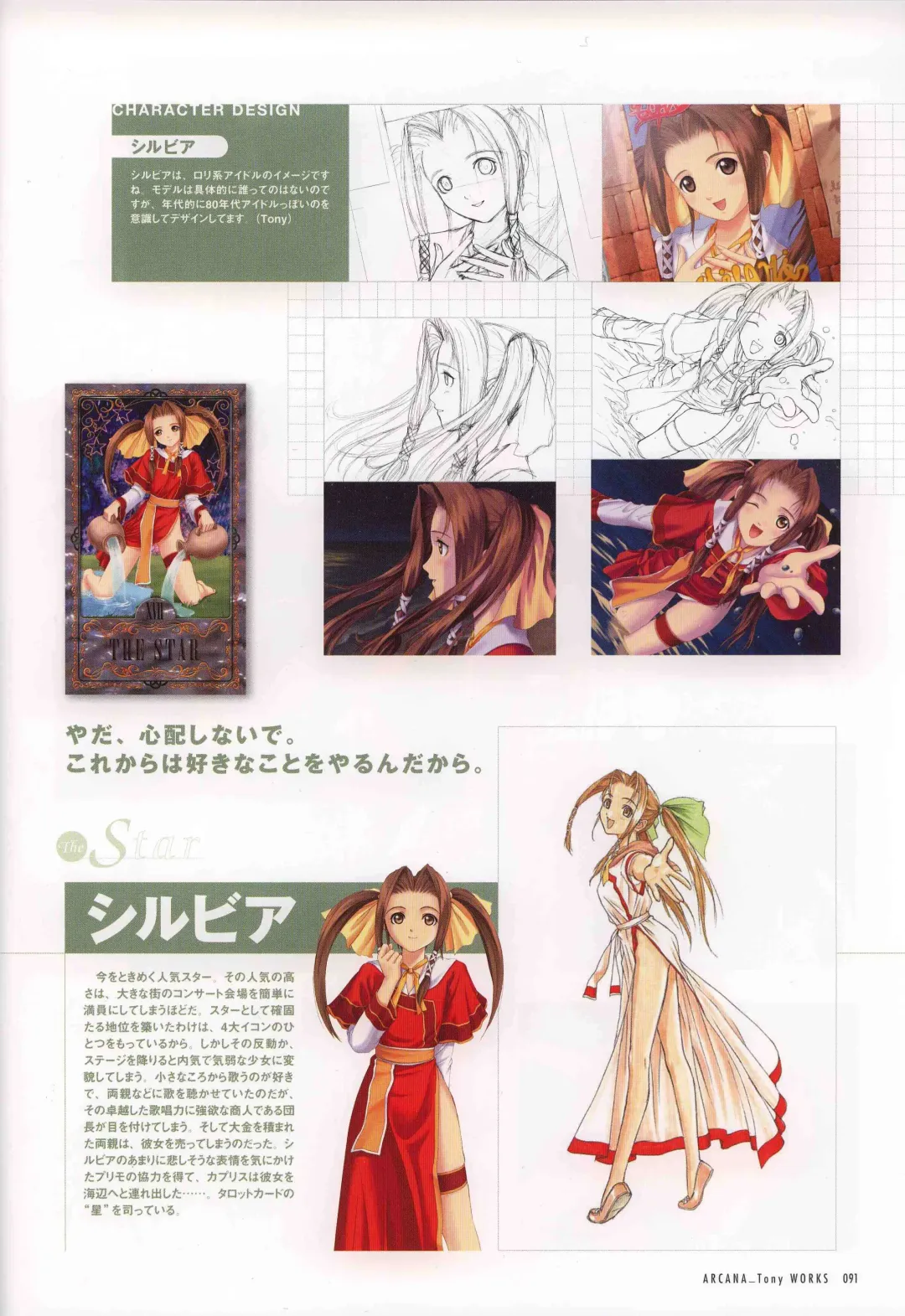 [Tony Taka] 御魂～忍～×ARCANA～光と闇のエクスタシス～二作品原画 Fhentai - Page 96