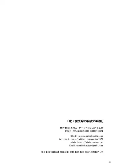 [Martan] Saginomiya-senpai no Himitsu no Chijou Fhentai - Page 22