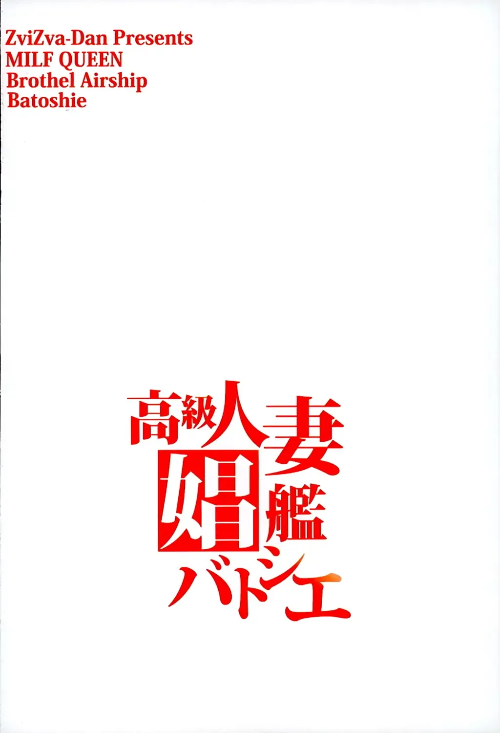 [Forester] Koukyuu Hitozuma Shoukan Batoshie - MILF QUEEN Brothel Airship Batoshie Fhentai - Page 25