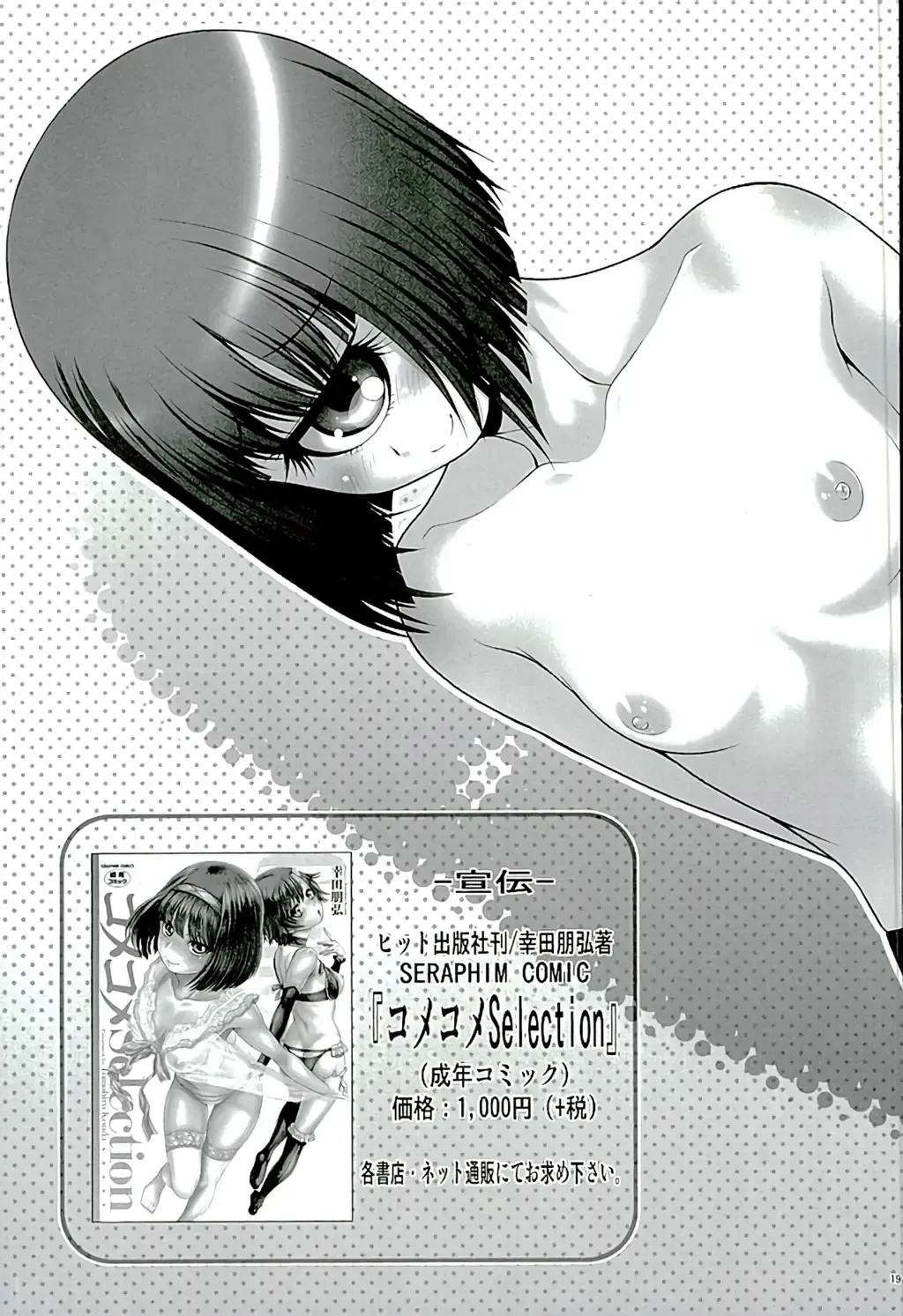 [Kouda Tomohiro] Manakomatic Fhentai - Page 18