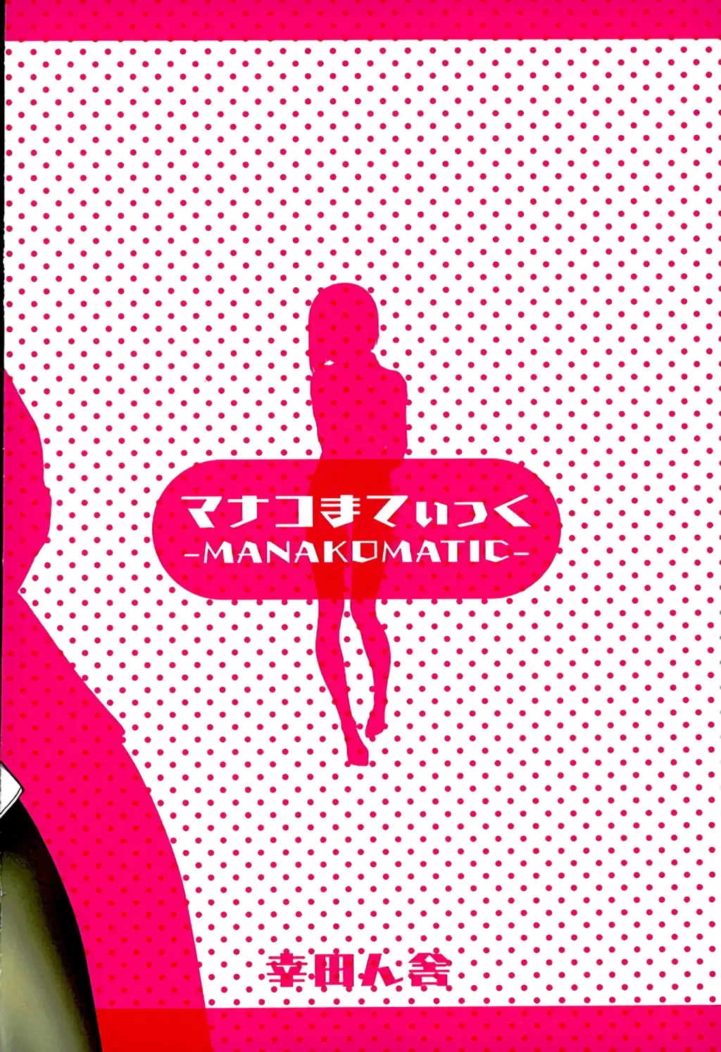 [Kouda Tomohiro] Manakomatic Fhentai - Page 20