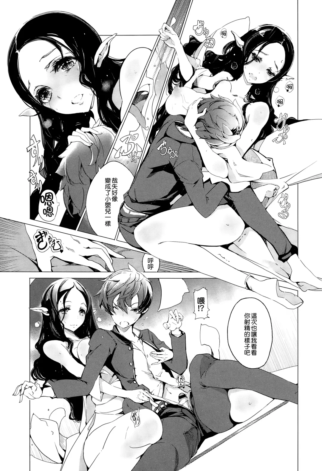 [Endou Okito] Elf no Yomeiri Ch. 1-7 Fhentai.net - Page 112