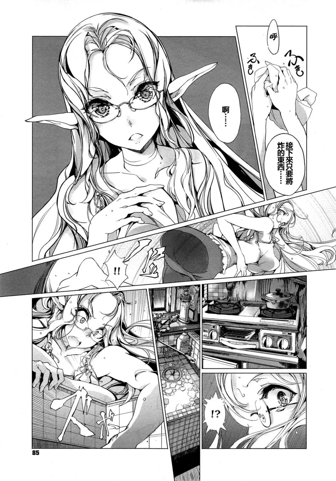 [Endou Okito] Elf no Yomeiri Ch. 1-7 Fhentai.net - Page 142