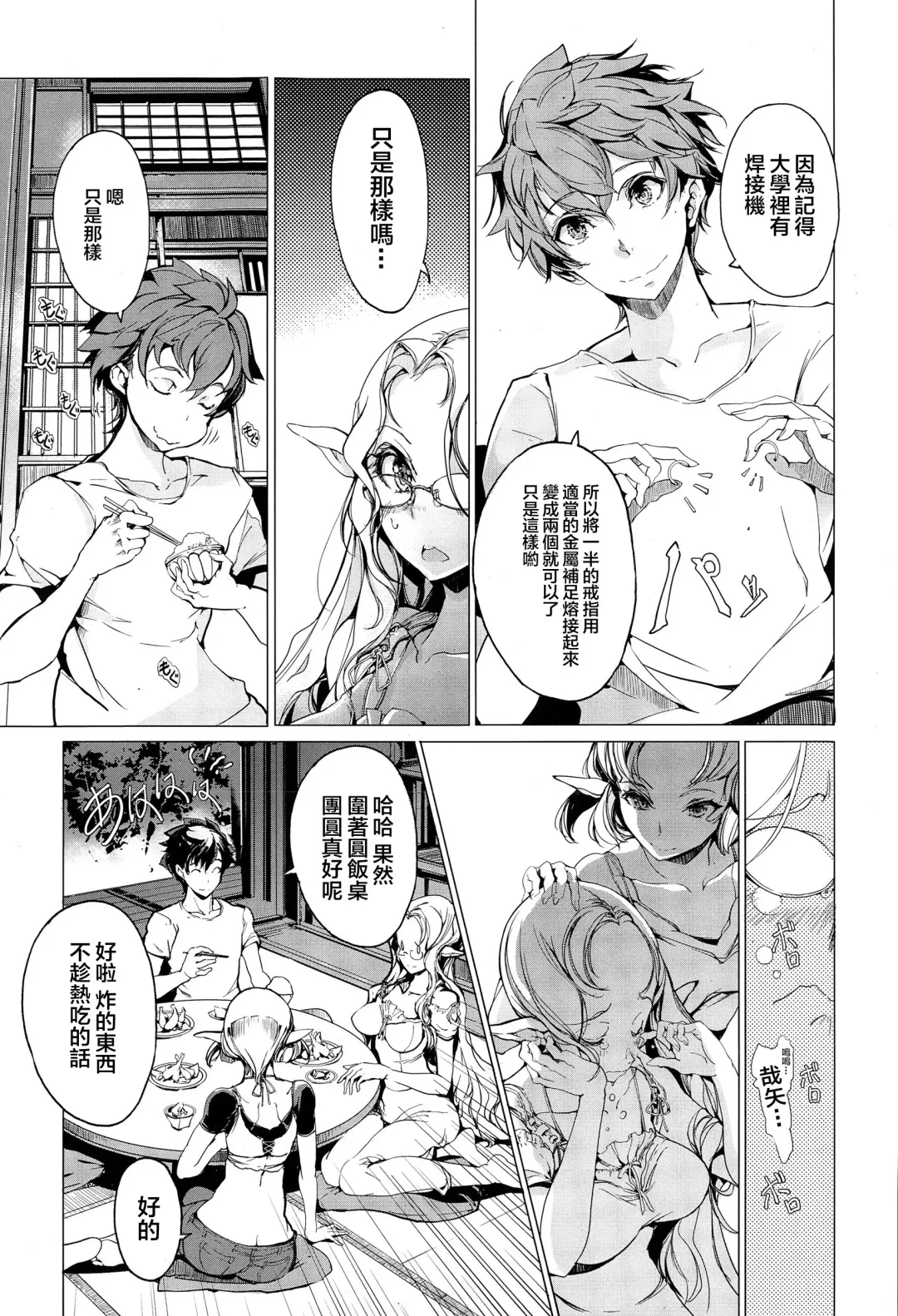 [Endou Okito] Elf no Yomeiri Ch. 1-7 Fhentai.net - Page 164