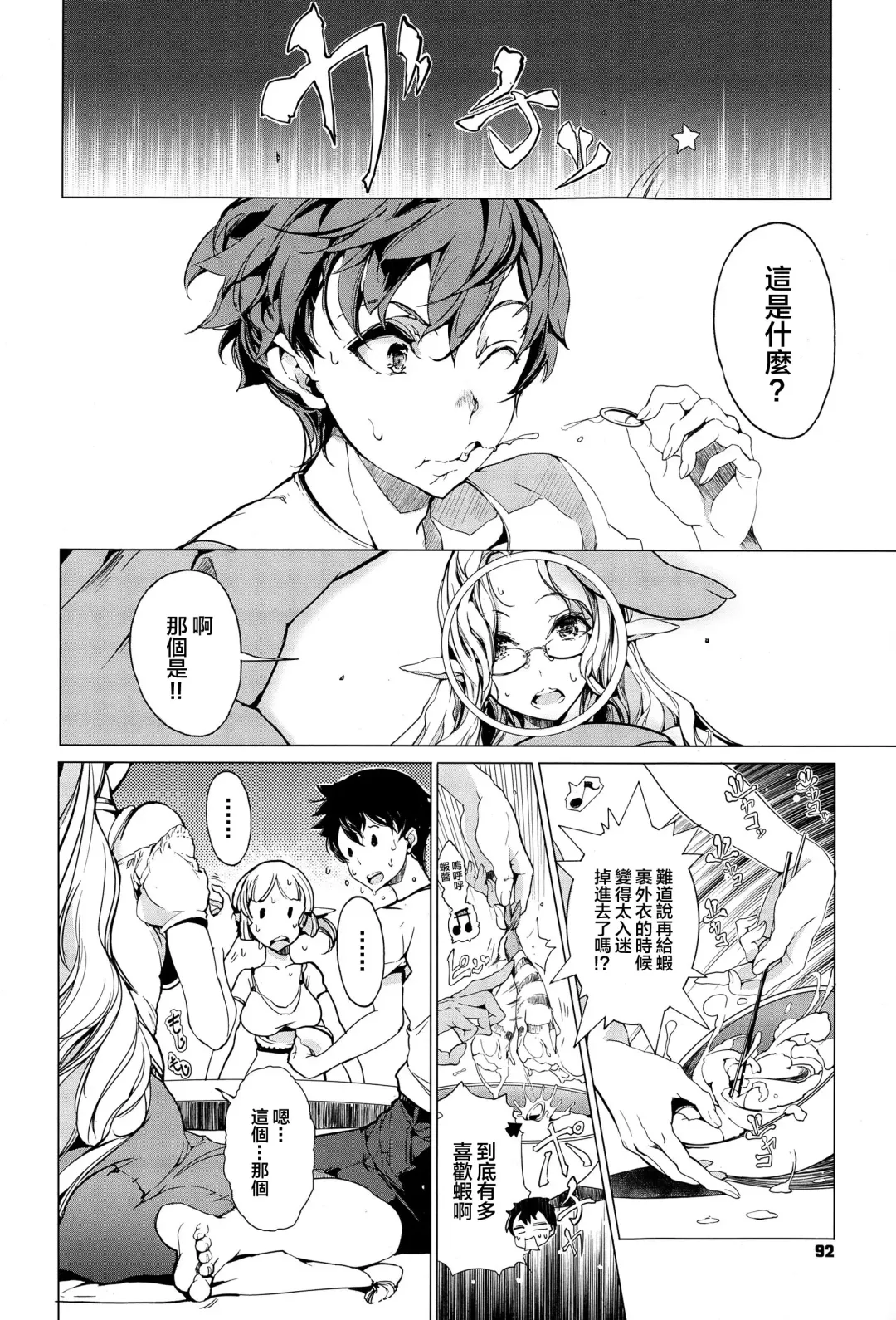 [Endou Okito] Elf no Yomeiri Ch. 1-7 Fhentai.net - Page 165