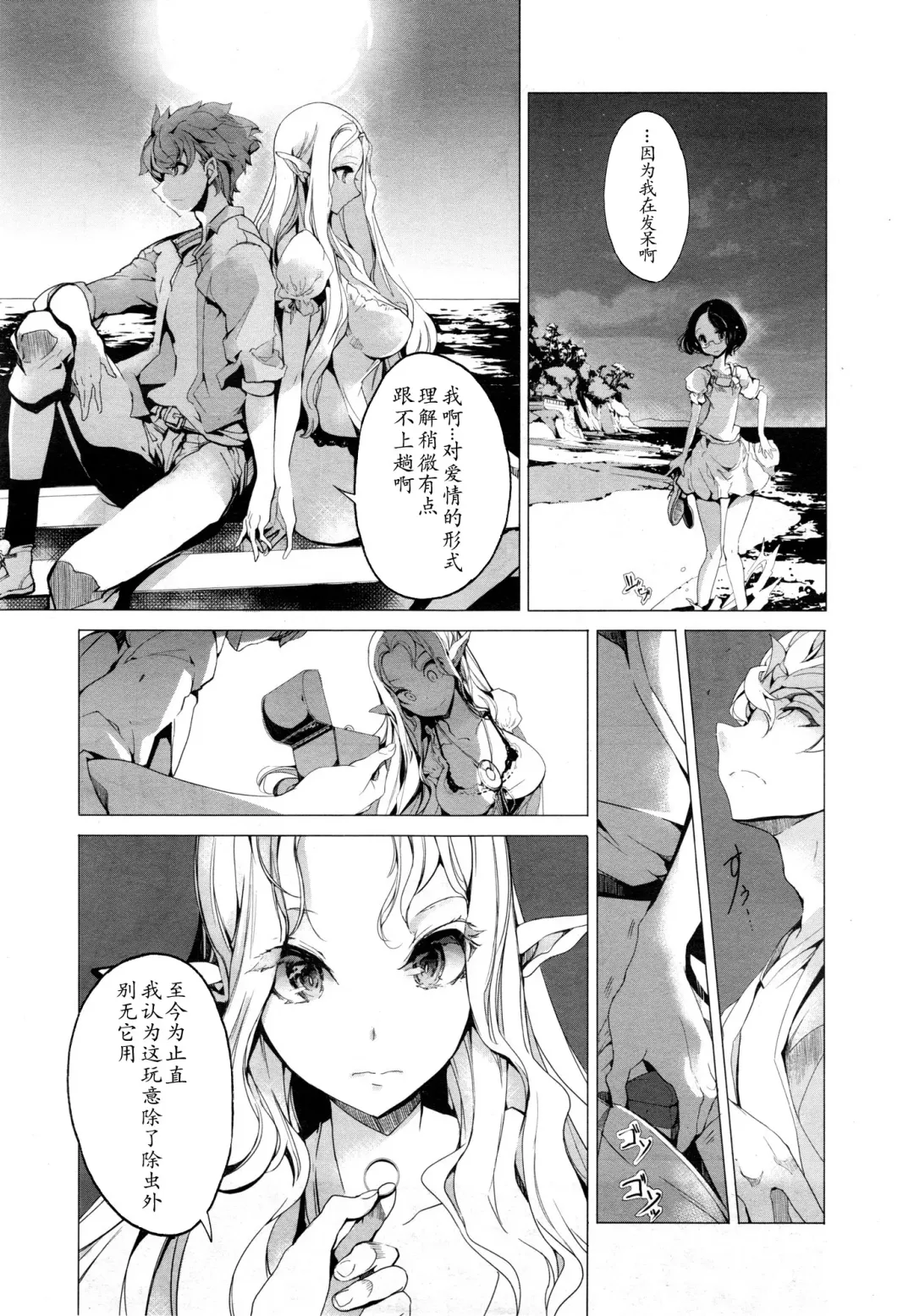 [Endou Okito] Elf no Yomeiri Ch. 1-7 Fhentai.net - Page 24