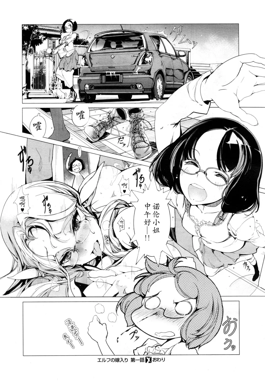 [Endou Okito] Elf no Yomeiri Ch. 1-7 Fhentai.net - Page 37