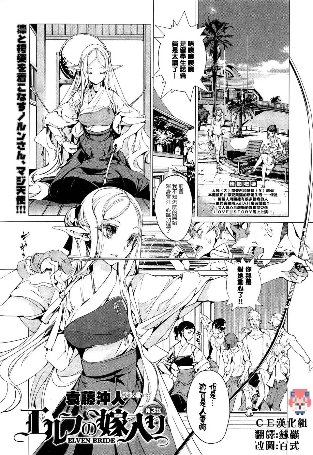 [Endou Okito] Elf no Yomeiri Ch. 1-7 Fhentai.net - Page 58