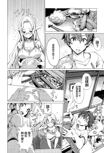 [Endou Okito] Elf no Yomeiri Ch. 1-7 Fhentai.net - Page 163