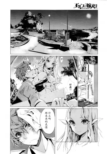 [Endou Okito] Elf no Yomeiri Ch. 1-7 Fhentai.net - Page 23