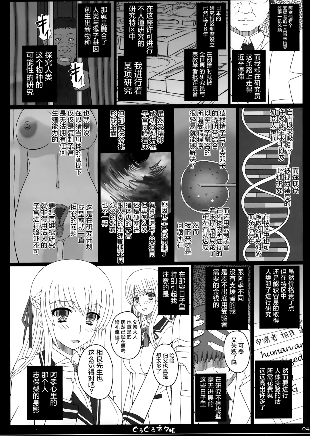 [Shiawase No Katachi] Shiawase no Katachi no Guruguru Netachou 83R - Kouhai Jikken Hito x Saru Ninshin Shussan Satsuei Fhentai.net - Page 5