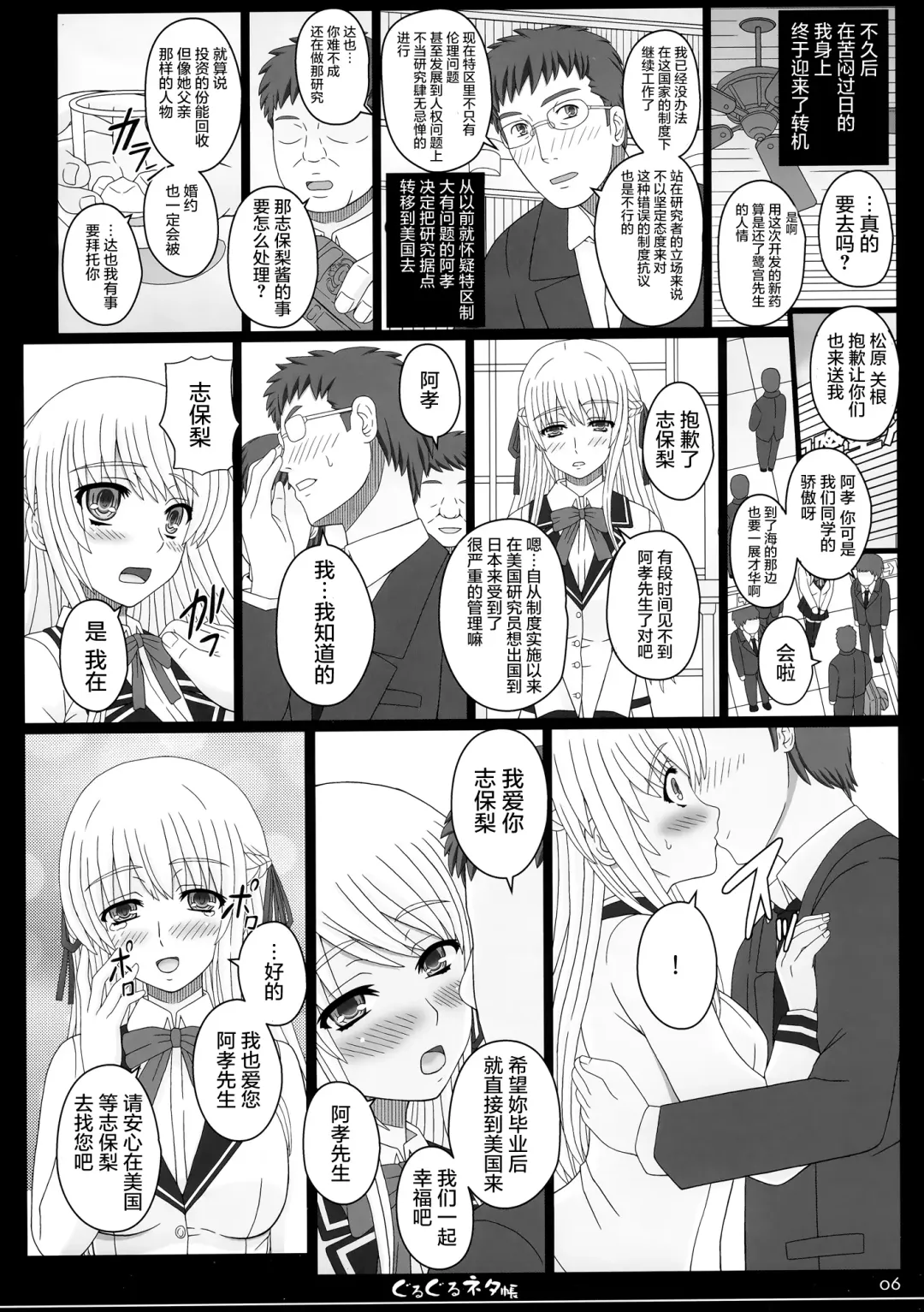 [Shiawase No Katachi] Shiawase no Katachi no Guruguru Netachou 83R - Kouhai Jikken Hito x Saru Ninshin Shussan Satsuei Fhentai.net - Page 7