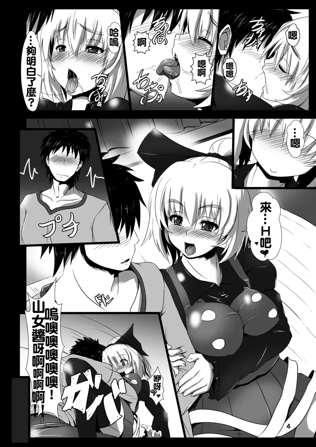 [Kumoemon] Tsuchigumo Musume no Aishikata. Fhentai - Page 6