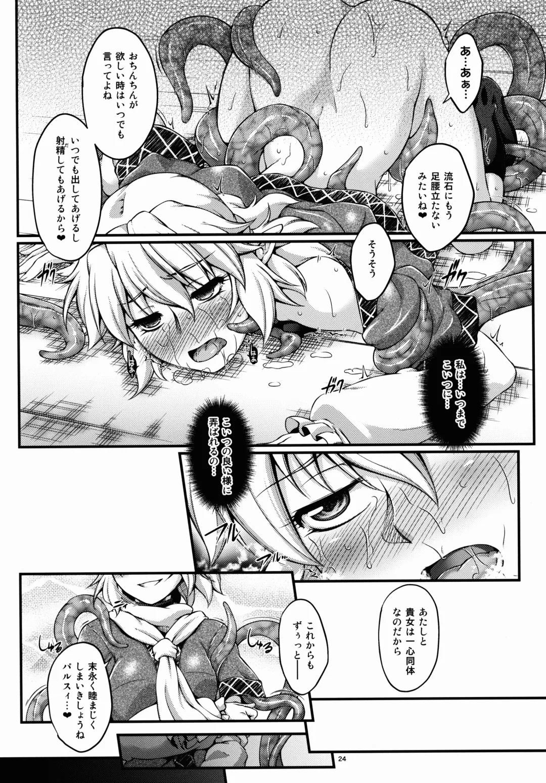 [Ootsuki Wataru] Hashihime Shinshoku -Roku- Fhentai - Page 24