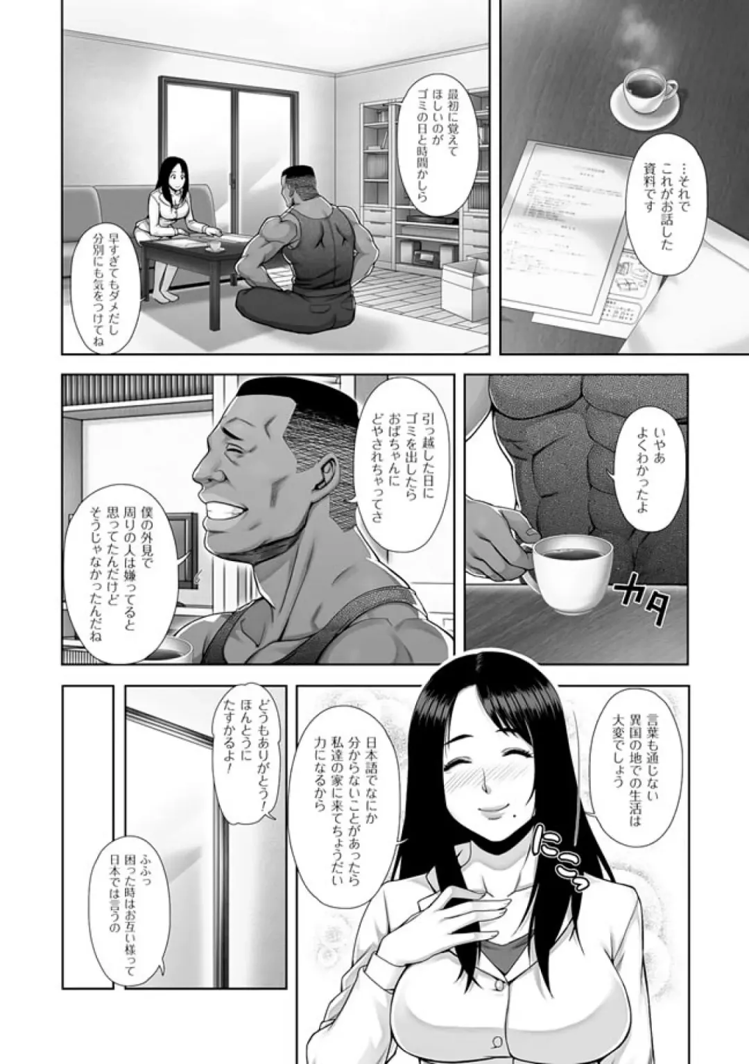 [Gozen Reiji - Nekomaru] Harami Tsuma -- Shikkoku no Yajuu ni Miirareta Shiroki Yawahada -- Comic-Han Dai 1-wa Fhentai.net - Page 6