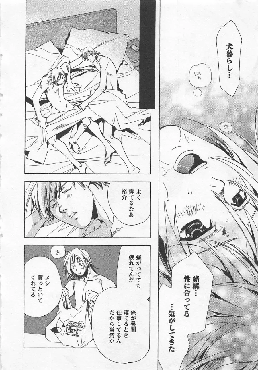 [Unite Souji] Shiiku Inu Fhentai - Page 178