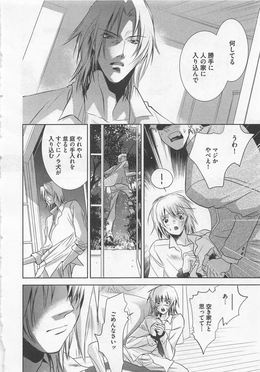 [Unite Souji] Shiiku Inu Fhentai - Page 188