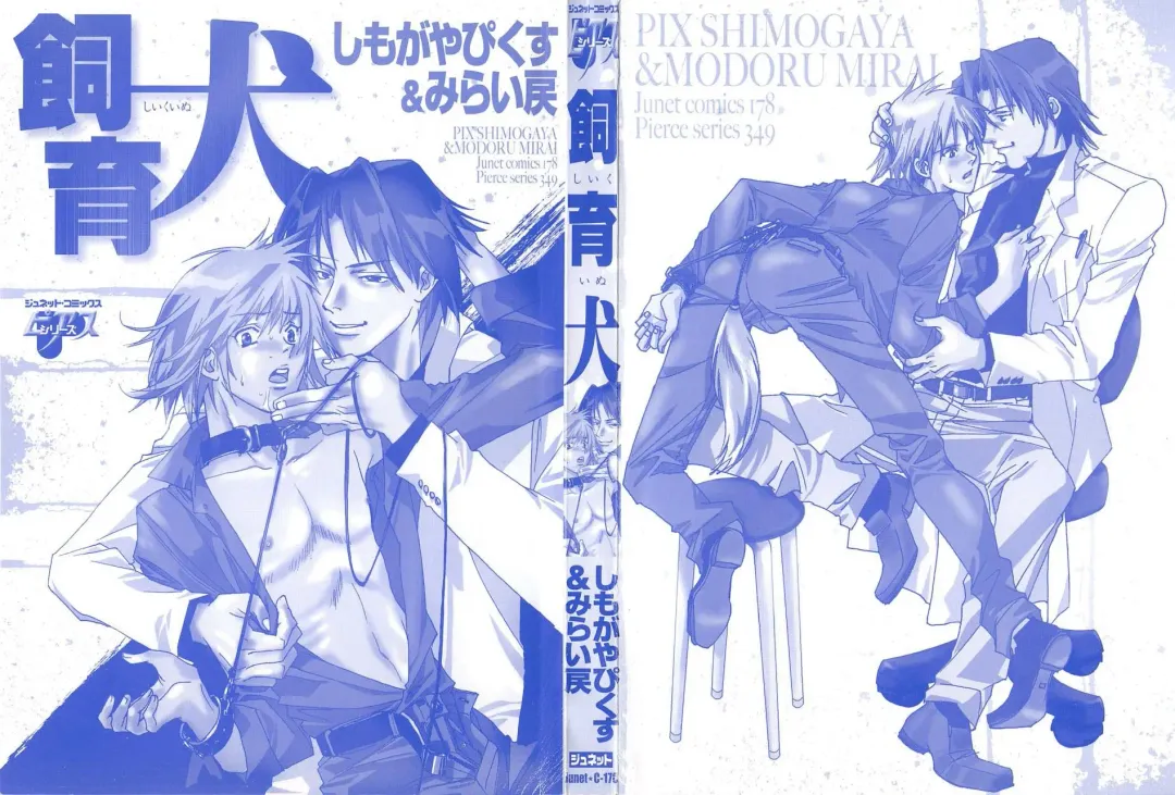 [Unite Souji] Shiiku Inu Fhentai - Page 2