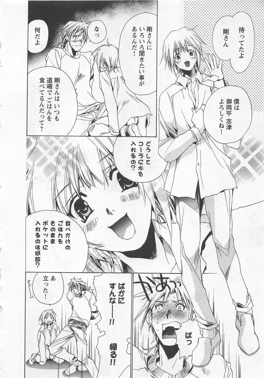 [Unite Souji] Shiiku Inu Fhentai - Page 80