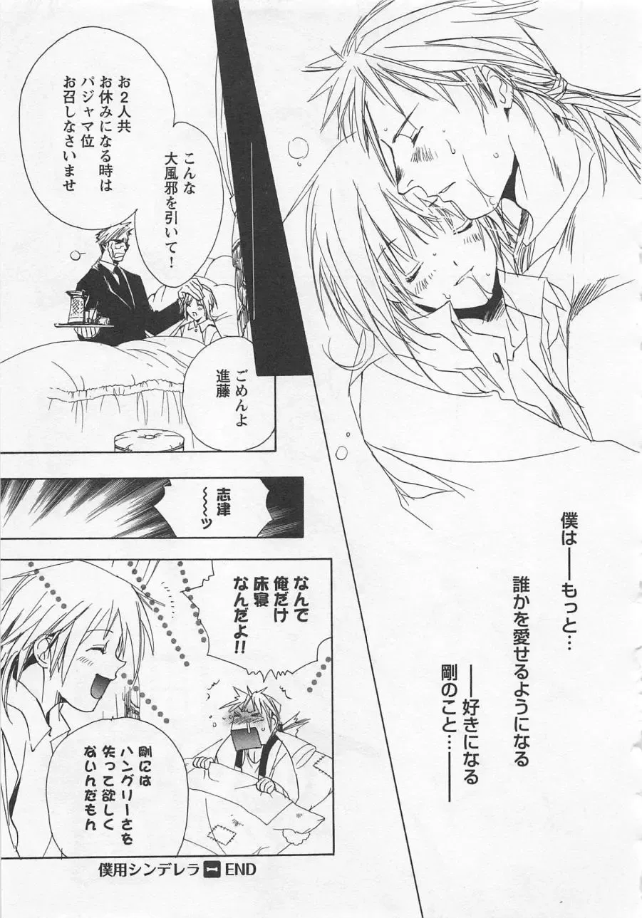 [Unite Souji] Shiiku Inu Fhentai - Page 95