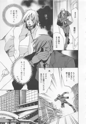 [Unite Souji] Shiiku Inu Fhentai - Page 181