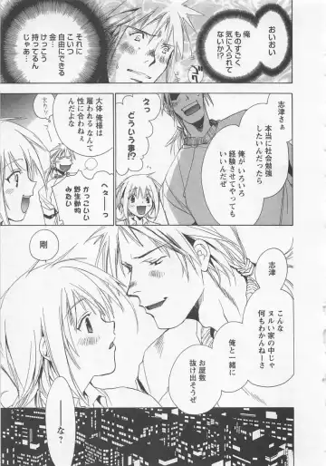 [Unite Souji] Shiiku Inu Fhentai - Page 85