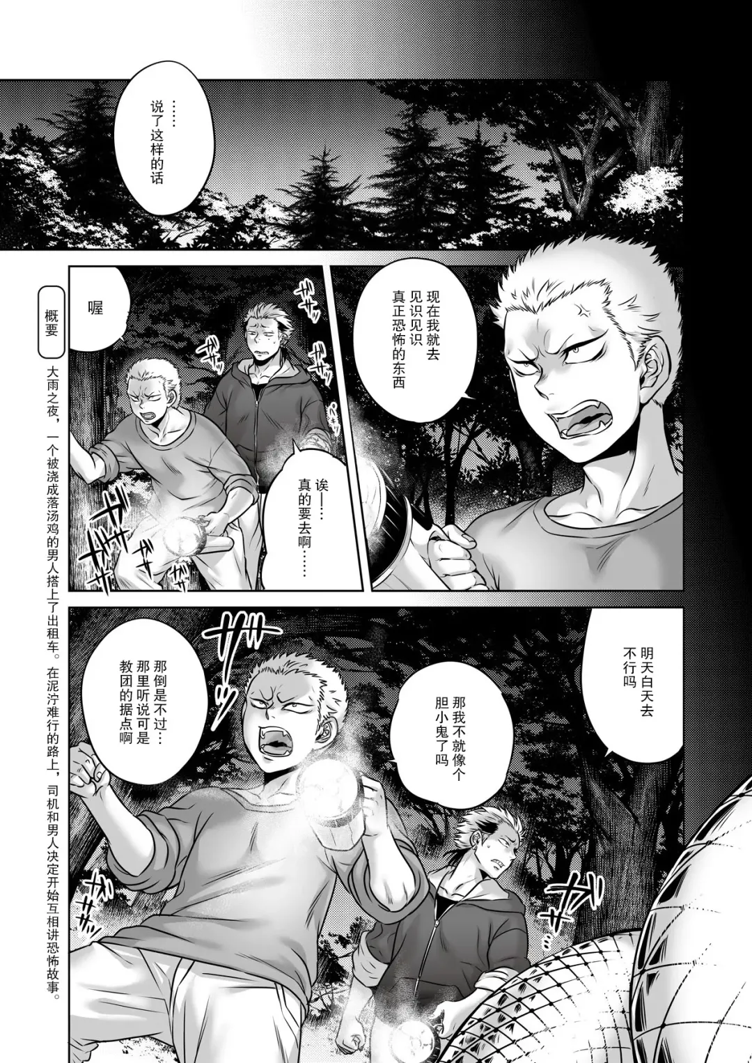 [Jyoka] Igyou Kaikitan "Kankandara" | Wonderfully Grotesque Mystery - Kankandara Fhentai.net - Page 3