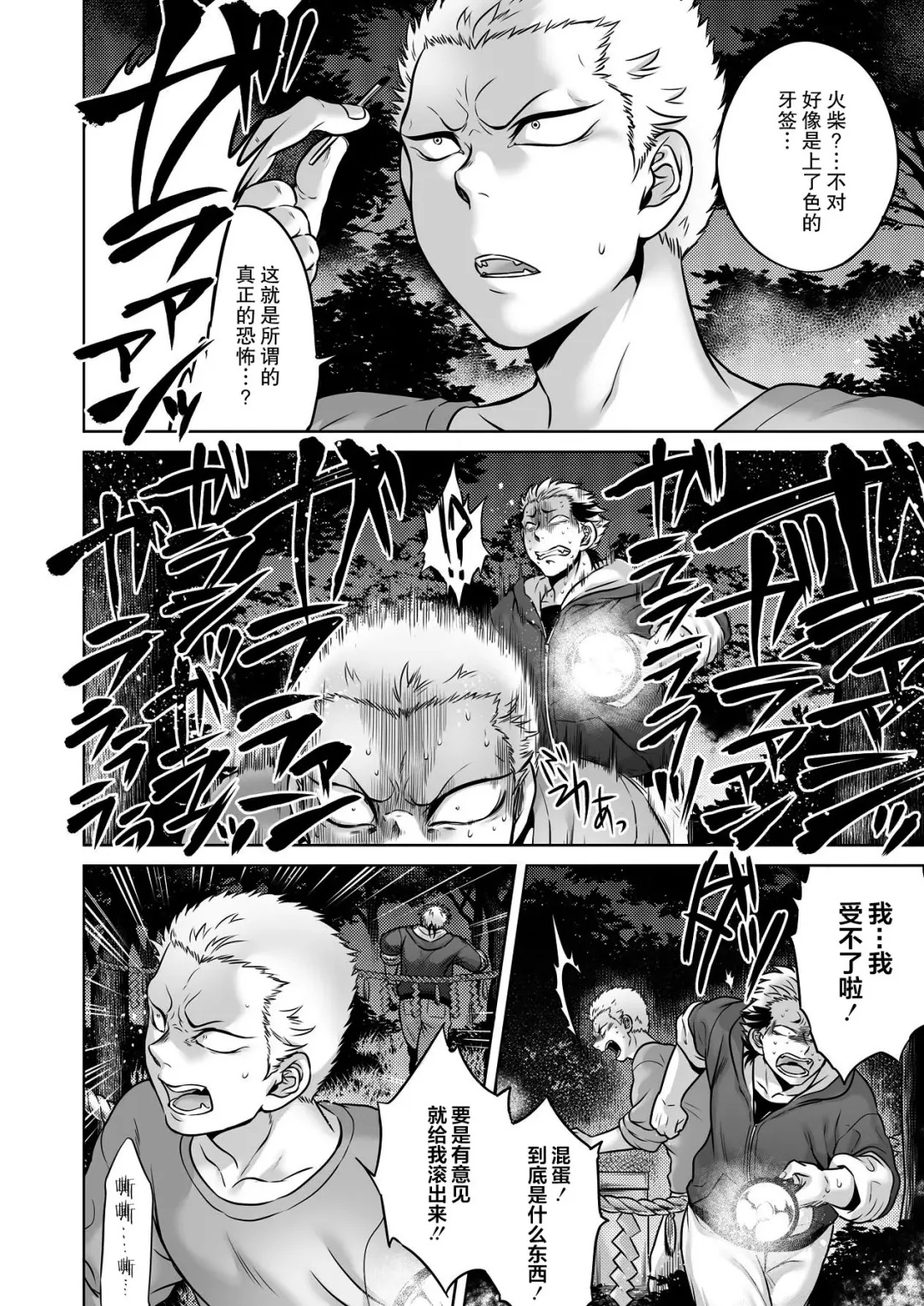 [Jyoka] Igyou Kaikitan "Kankandara" | Wonderfully Grotesque Mystery - Kankandara Fhentai.net - Page 8