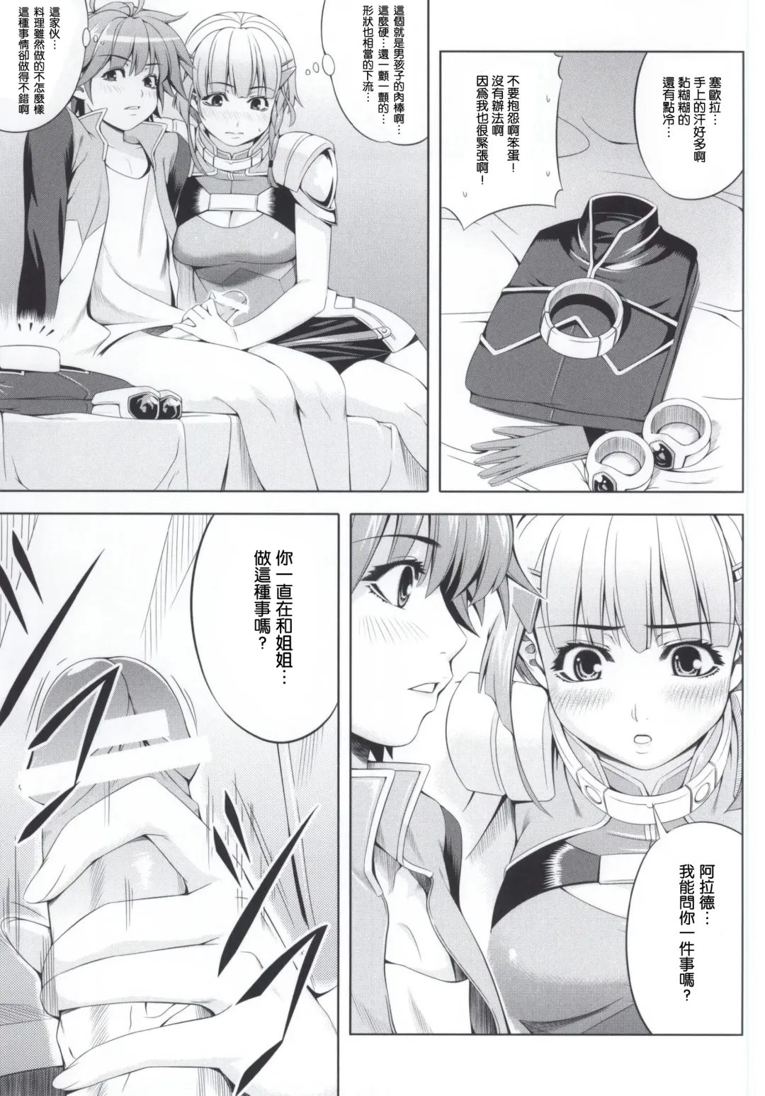 [Chisato Kirin] Seolla of book ~Episode1~ Fhentai.net - Page 6