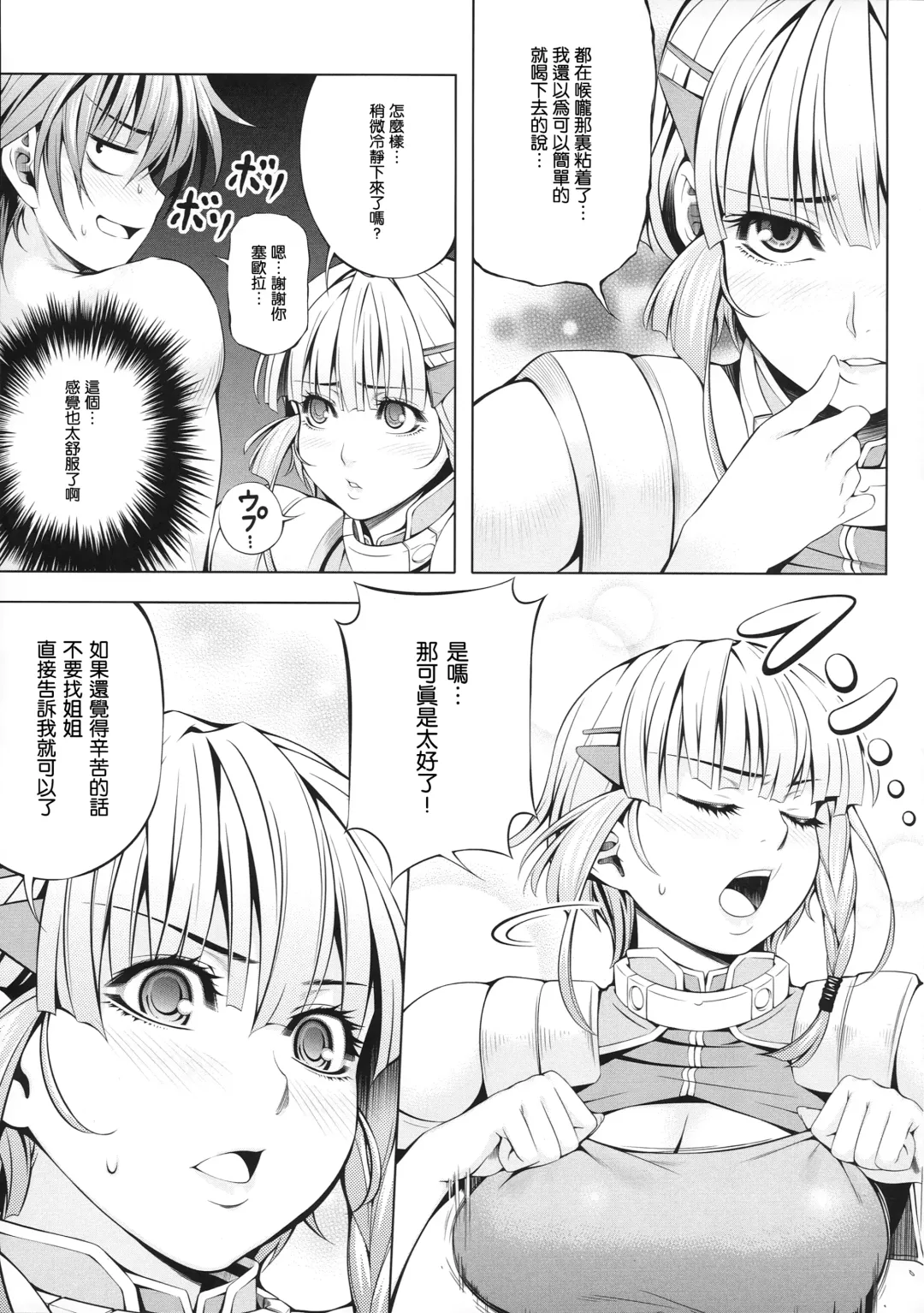 [Chisato Kirin] Seolla of book ~Episode3~ Fhentai.net - Page 14