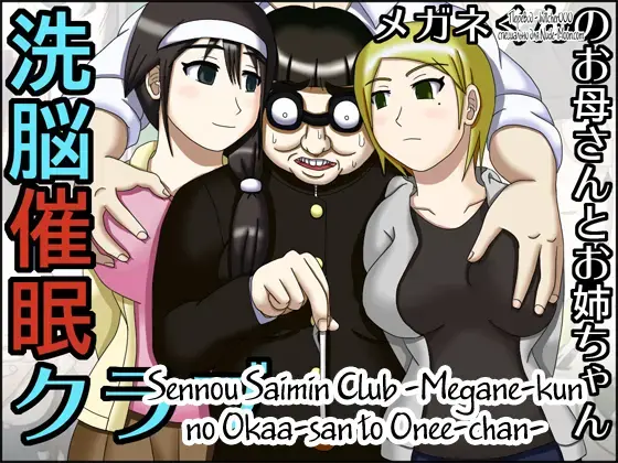 Read Sennou Saimin Club ~Megane-kun no Okaa-san to Onee-chan~ - Fhentai.net