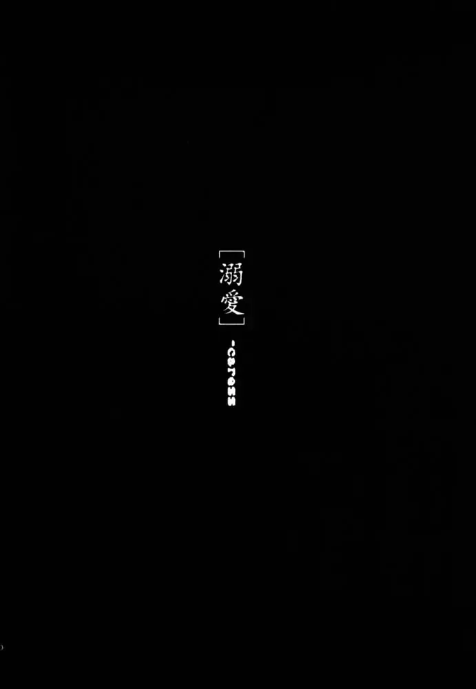 [Route39 - Zenki] Incontinence Fhentai - Page 19