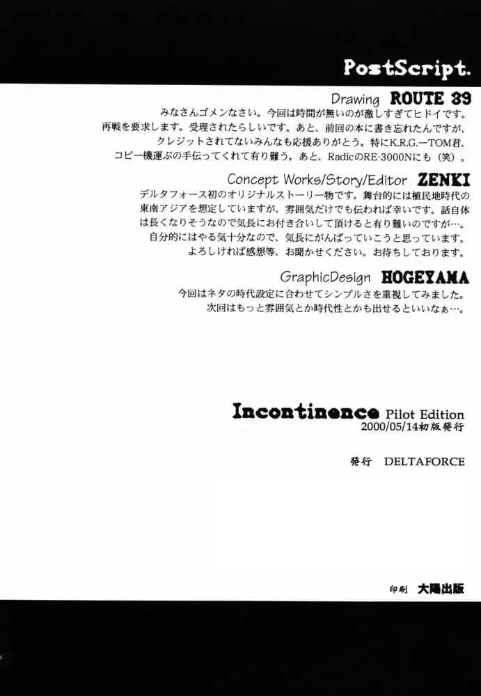 [Route39 - Zenki] Incontinence Fhentai - Page 25