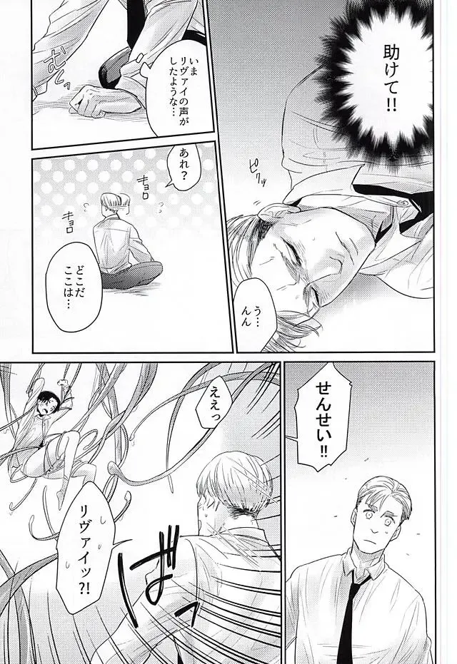 [Pinaco] Levi-kun wa Torawarete Shimatta! Fhentai - Page 10