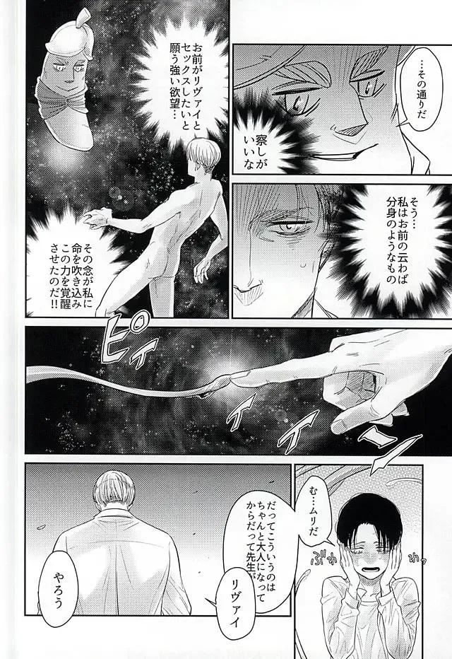 [Pinaco] Levi-kun wa Torawarete Shimatta! Fhentai - Page 13