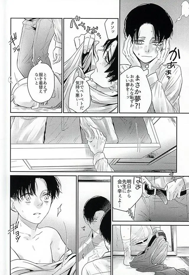 [Pinaco] Levi-kun wa Torawarete Shimatta! Fhentai - Page 25