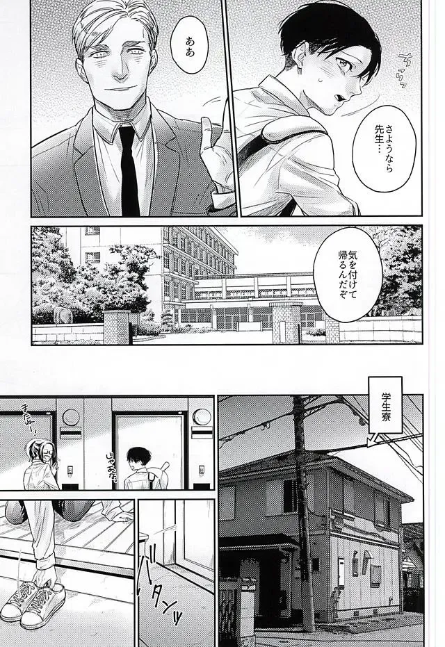 [Pinaco] Levi-kun wa Torawarete Shimatta! Fhentai - Page 6