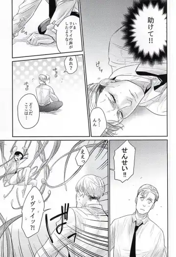 [Pinaco] Levi-kun wa Torawarete Shimatta! Fhentai - Page 10