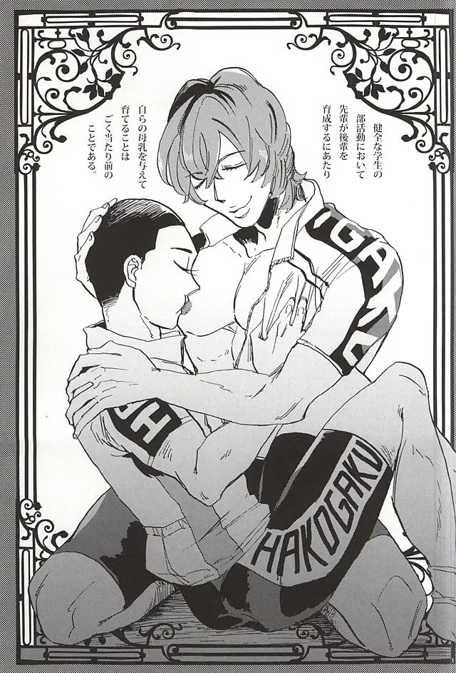 [Hashira Sio] milk of spirit Fhentai - Page 2