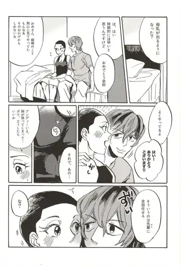 [Hashira Sio] milk of spirit Fhentai - Page 5