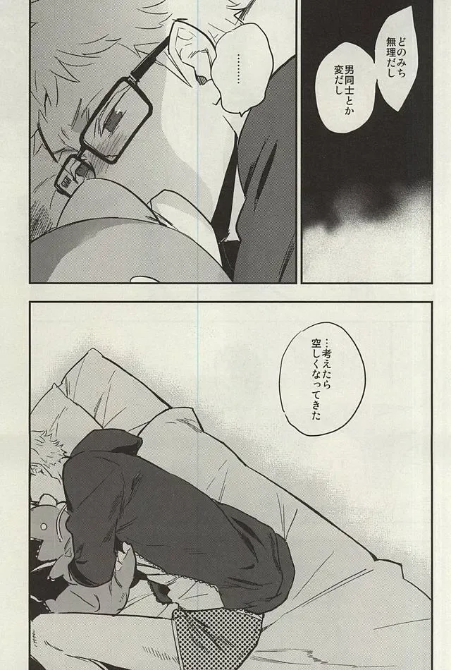 [Macho] Tsukishima-kun wa Benkyouchuu. Fhentai - Page 10