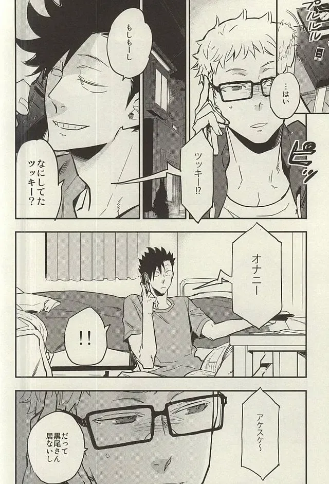 [Macho] Tsukishima-kun wa Benkyouchuu. Fhentai - Page 11