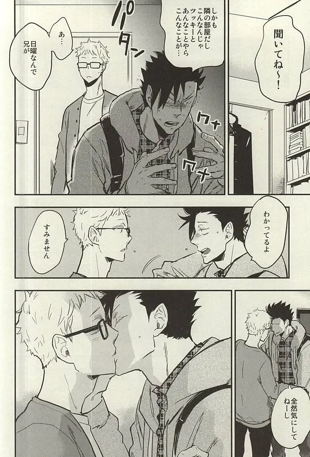 [Macho] Tsukishima-kun wa Benkyouchuu. Fhentai - Page 15