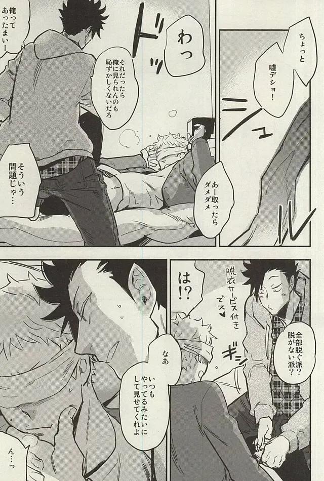 [Macho] Tsukishima-kun wa Benkyouchuu. Fhentai - Page 18