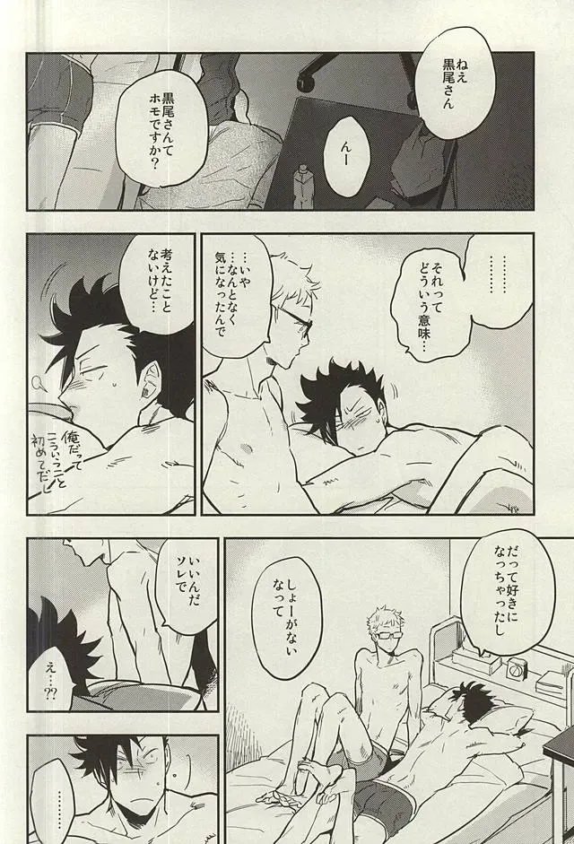 [Macho] Tsukishima-kun wa Benkyouchuu. Fhentai - Page 29