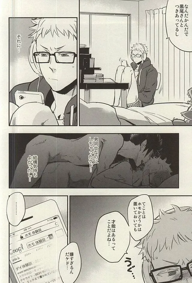 [Macho] Tsukishima-kun wa Benkyouchuu. Fhentai - Page 3