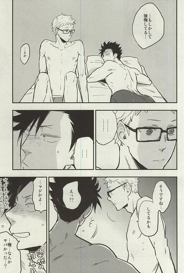 [Macho] Tsukishima-kun wa Benkyouchuu. Fhentai - Page 30