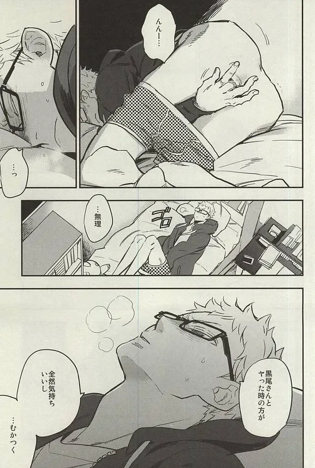[Macho] Tsukishima-kun wa Benkyouchuu. Fhentai - Page 6